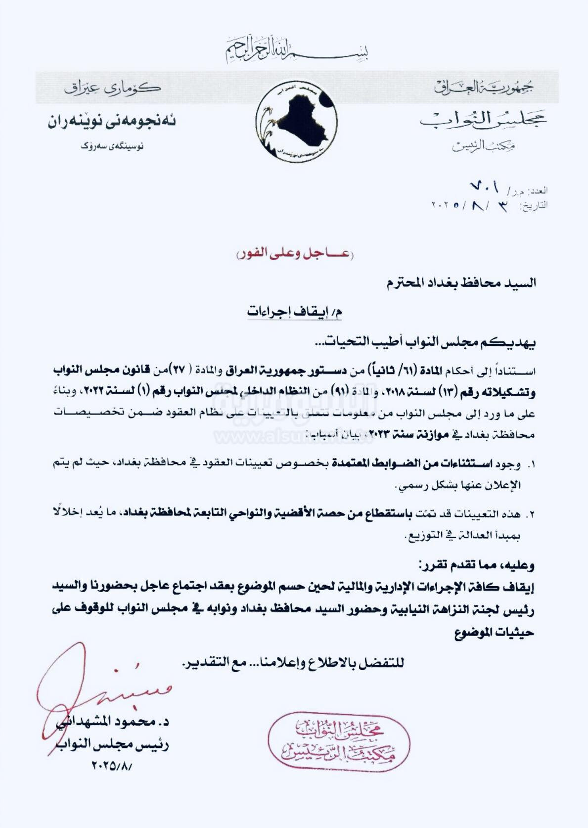 ايقاف التعينات 